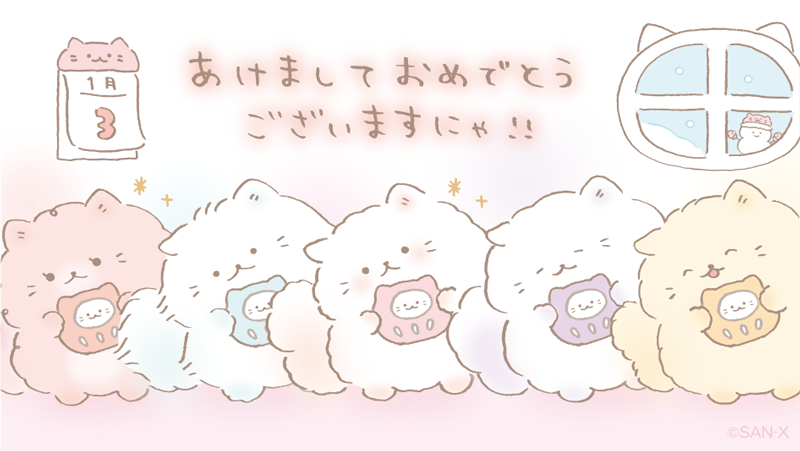 ねころんたち だるまさんに みんながにこにこで いられますように