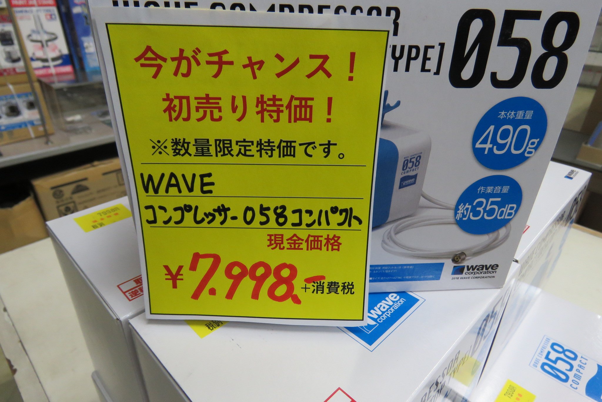 アリスホビー プラモ店 商人は食わねど高楊枝 今がチャンス めちゃ売れてます Wave コンプレッサー コンプレッサー058コンパクト 卓上タイプ 初売り特価 現金特価 7 998 消費税 通販対応 お取り置き不可 予定数量に達し次第終了します