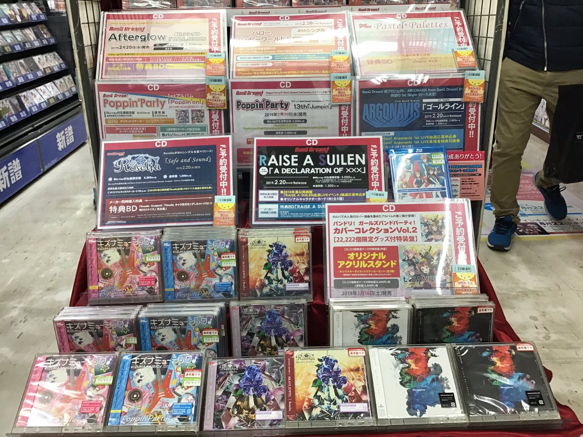 Akihabaraゲーマーズ本店 Ar Twitter バンドリ バンドリ ガールズバンドパーティ カバーコレクションvol 2 予約受付中ゲマ 22 222個限定グッズ付特装盤 を絶対手に入れたい という方はご予約がおすすめゲマ 発売中のbang Dream のcdをお求めなら4