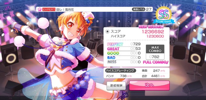 ガルパで 雪月花 が話題に バンドリ トレンディソーシャルゲームス ガルパで 雪月花 が話題に バンドリ トレンディソーシャルゲームス