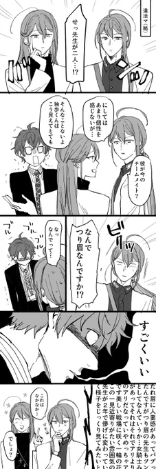 先生（35）と先生（33）と独歩　※独寂 