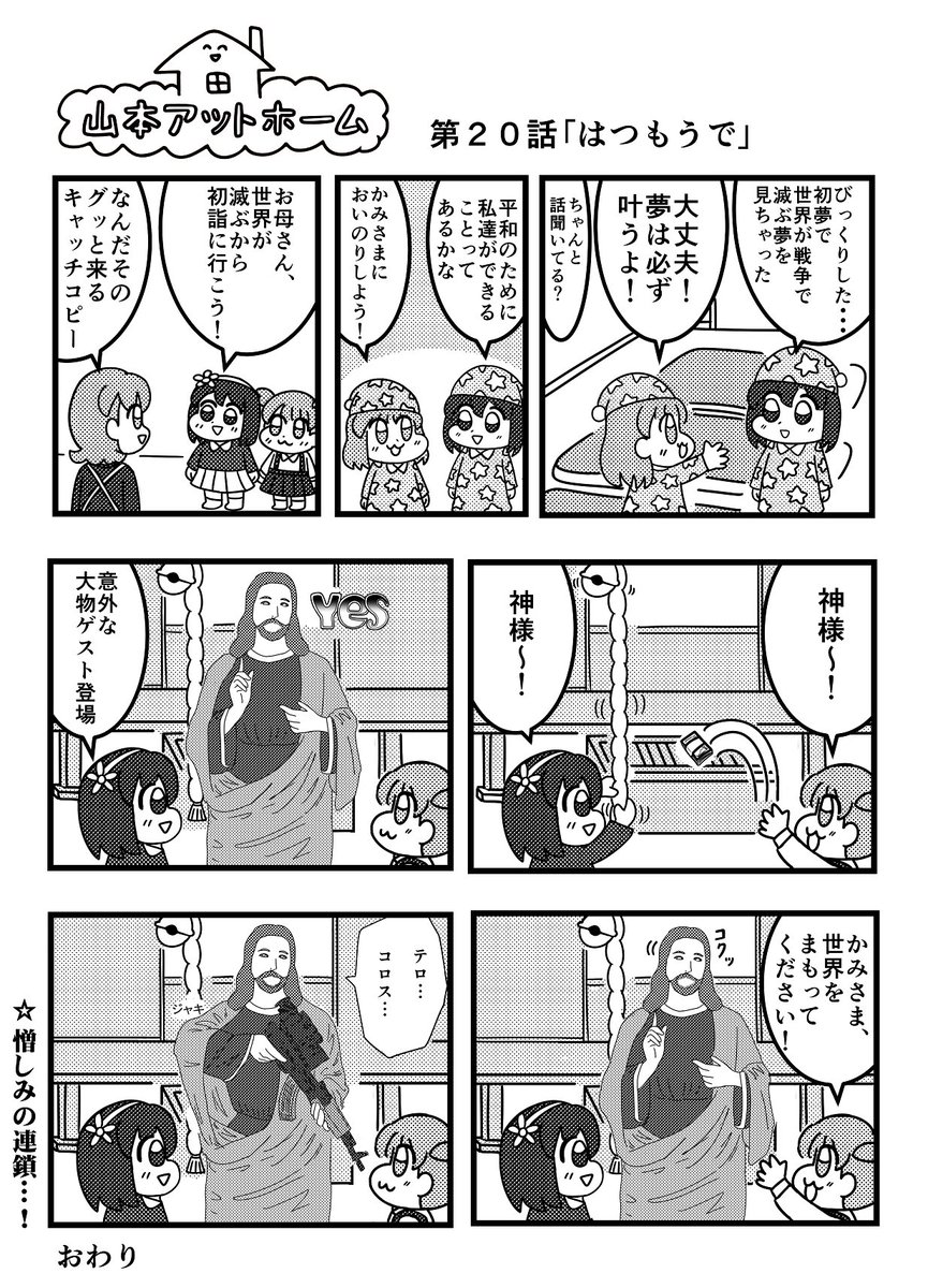 山本アットホーム Yamapon Bot さんの漫画 28作目 ツイコミ 仮 山本アットホーム Yamapon Bot さんの漫画 28作目 ツイコミ 仮
