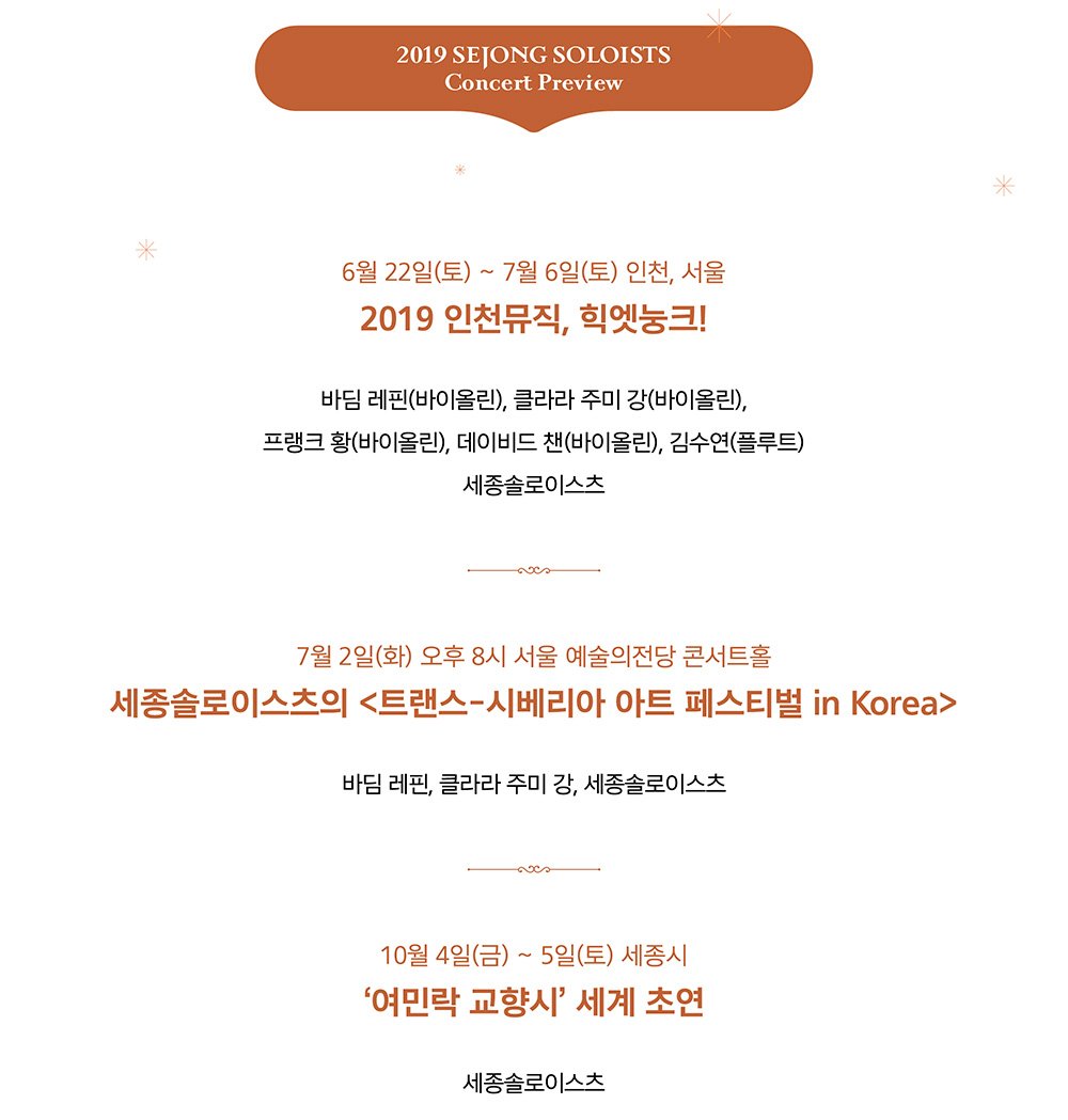 [뉴스레터] #2019년 #HappyNewYear
#SejongSoloists #concert #PREVIEW
#세종솔로이스츠 #2019주요공연 #일정 
.
지난 한 해동안 세종솔로이스츠에 보내주신 
관심과 성원에 깊은 감사드리오며, 
2019년 새해에도 건강과 행복이 가득하시길 기원합니다.^^
올 한해도 많은 격려 부탁드립니다.