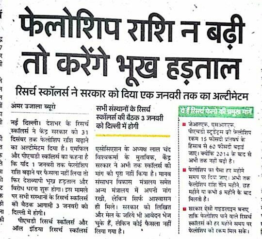 divyamishra04's tweet photo. @PMOIndia फेलोशिप आप देंगे 25000 और उम्मीद करेंगे 2,50,000 की रिसर्च की आप रिसर्च स्कॉलर के लिए कुछ नहीं करेंगे जबकि हमारे बिना रिसर्च का कुछ नहीं हो सकता है और हमे बड़ा कदम उठाना ही पड़ेगा क्यों की कोई हमारी सुन नहीं रहा है @HikeFellowship @PrakashJavdekar @RenuSwarup @kvijayraghavan https://t.co/yrvNMI97nj