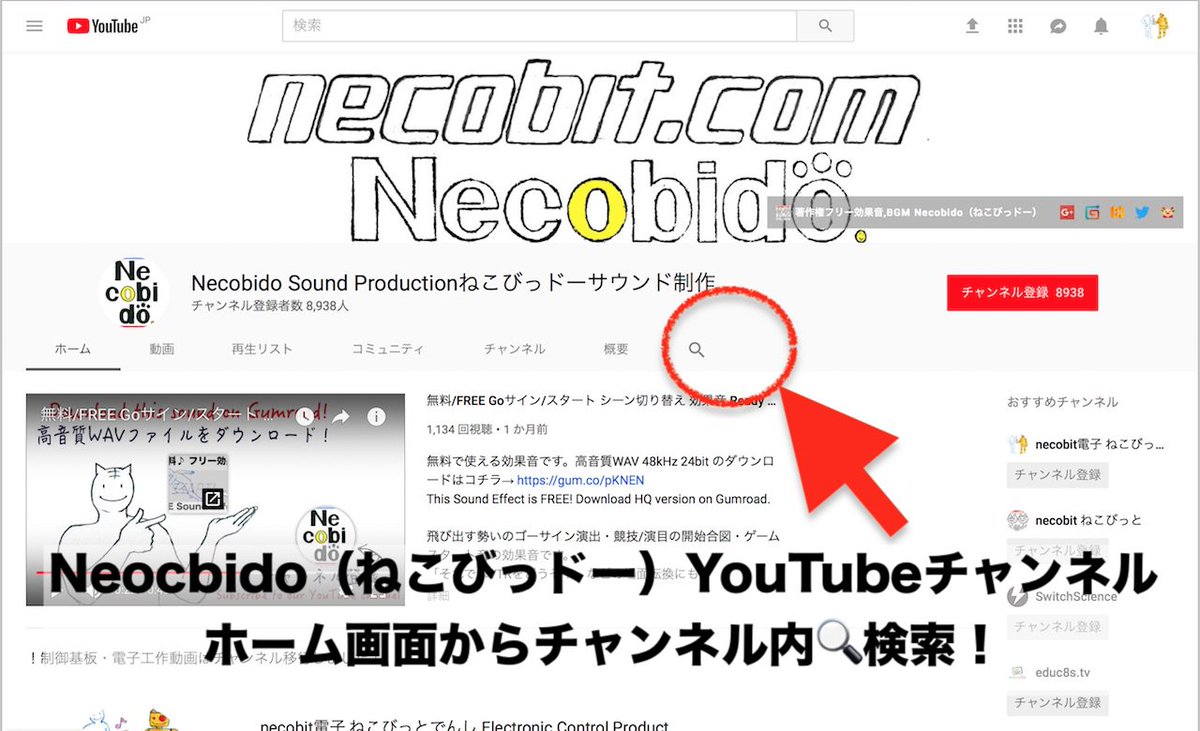 Necobido ねこびっドー サウンド制作 おしらせ 更新情報