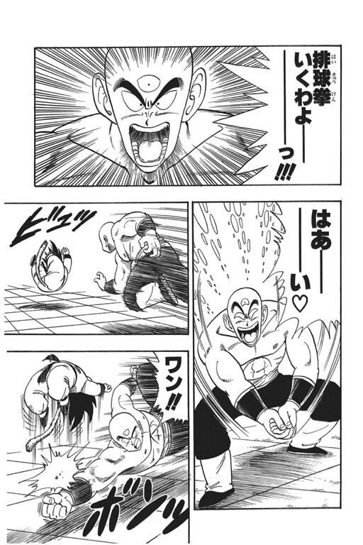 排球拳は天津飯のザコ技 いくわよはーいの掛け声は必須 本や漫画 電子書籍をより楽しむためのブログ