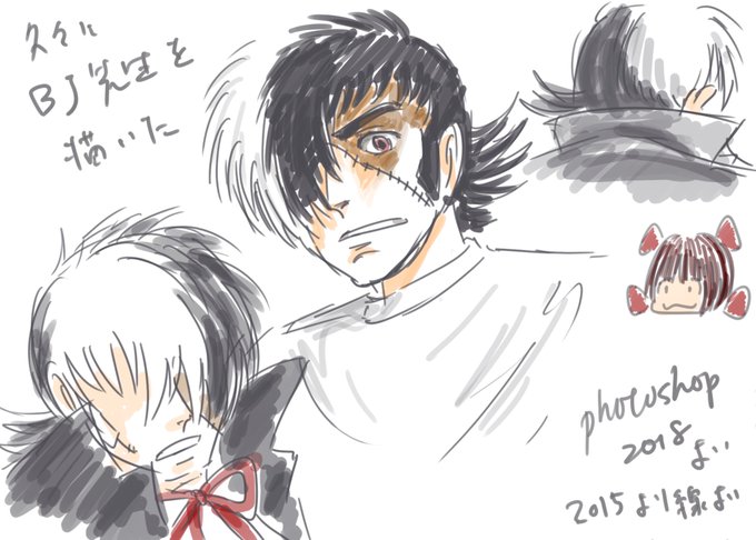 ブラックジャックのtwitterイラスト検索結果 古い順 ブラックジャックのtwitterイラスト検索結果 古い順