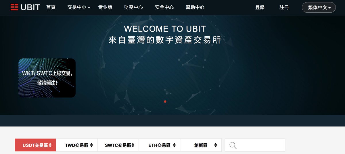 #SWTCCoin listed exchange: #UBIT

Currency pair: 
#SWTC-#ETH
SWTC- #FDB
SWTC-#WKT
SWTC-#ZGB
....8 pairs can be traded on UBIT platform

www.ubit.vipis a p rofessional digital asset exchange platform based in Taiwan.
ubitvip.com/en/index.html