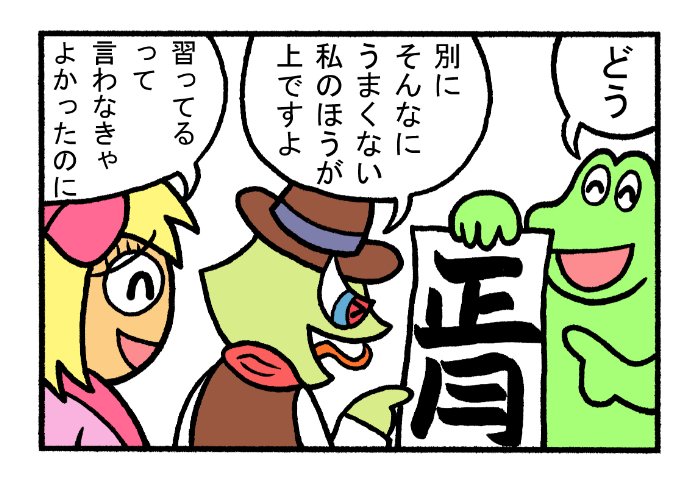 やったね!スティーブ 第52話「スティーブのかきぞめ」
4コマgram https://t.co/vzI4WM3QBQ
#スティーブ #4コマ #4コマ漫画 #マンガ #ギャグ #ワニ #かきぞめ #お正月 