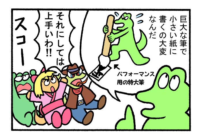 やったね!スティーブ 第52話「スティーブのかきぞめ」
4コマgram https://t.co/vzI4WM3QBQ
#スティーブ #4コマ #4コマ漫画 #マンガ #ギャグ #ワニ #かきぞめ #お正月 