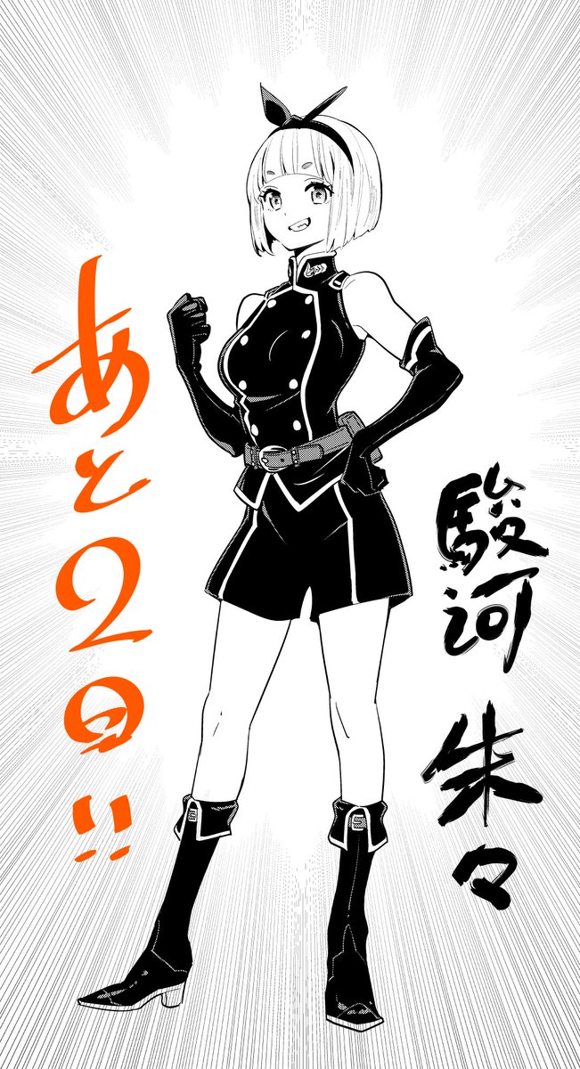 竹村洋平 さあ昨日に続きまして明後日から連載スタートの 魔都精兵のスレイブ カウントダウン2日目です 彼女は駿河朱々 するが しゅしゅ 17才 天真爛漫でゲームが趣味です きっとスマブラではデイジーを使うんじゃないでしょうか