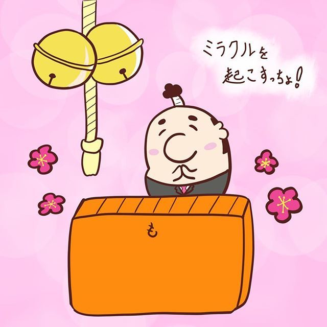 もっちょさん در توییتر 初詣の代わりにイラスト描いたっちょ 初詣 かわいいイラスト お正月 おさいせん T Co Widjlq379j もっちょさん در توییتر 初詣の代わりにイラスト描いたっちょ 初詣 かわいいイラスト お正月 おさいせん T Co Widjlq379j
