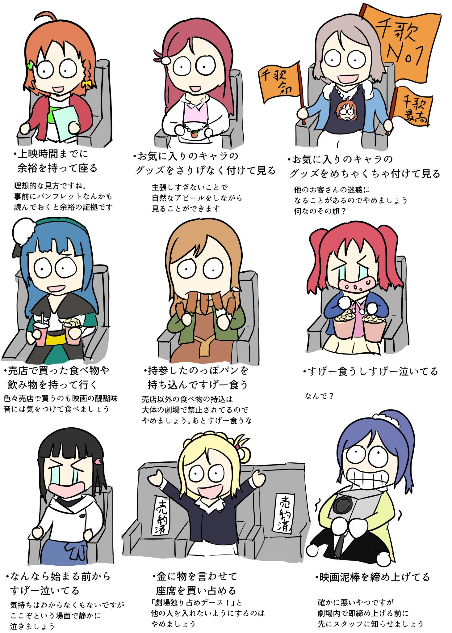 鮫亀 これっていいの ダメなの 明日公開の劇場版ラブライブ サンシャイン のために覚えておきたい観賞方法 T Co Ittfkzji49 Twitter
