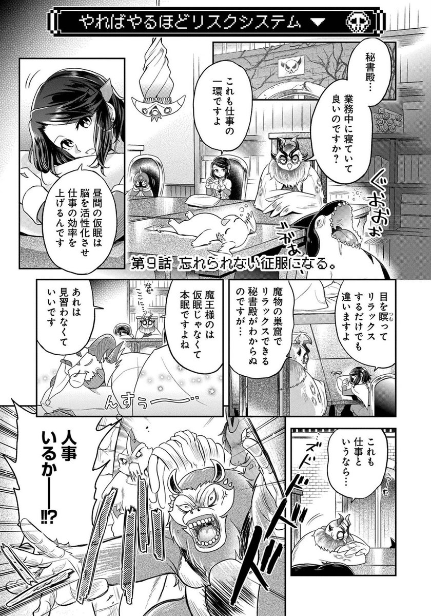 本日日付が変わるまで魔王の秘書9話、
単行本に収録されていない番外編が限定公開中です。

明日は10話公開です。 