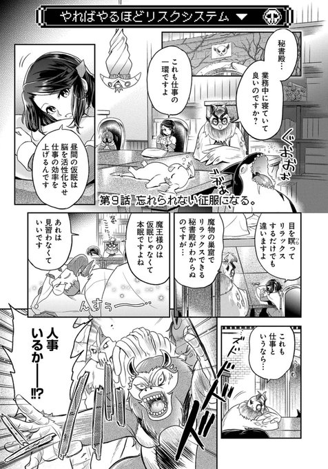 本日日付が変わるまで魔王の秘書9話、
単行本に収録されていない番外編が限定公開中です。

明日は10話公開です。 