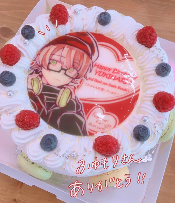 ?1/3は霜月ユキナリの誕生日❄️

弱さを受け止めようともがく
等身大の主人公、ユキナリ

お誕生日おめでとう?

本日、なんと…‼️
ユキナリ宛てにふゆもりさん(F_Chai_)より
バースデーケーキが届きました??

よかったね、ユキナリ‼️?

#スタジオわさび公式 #狼ゲーム
(イラスト: @studio_ayana ) 