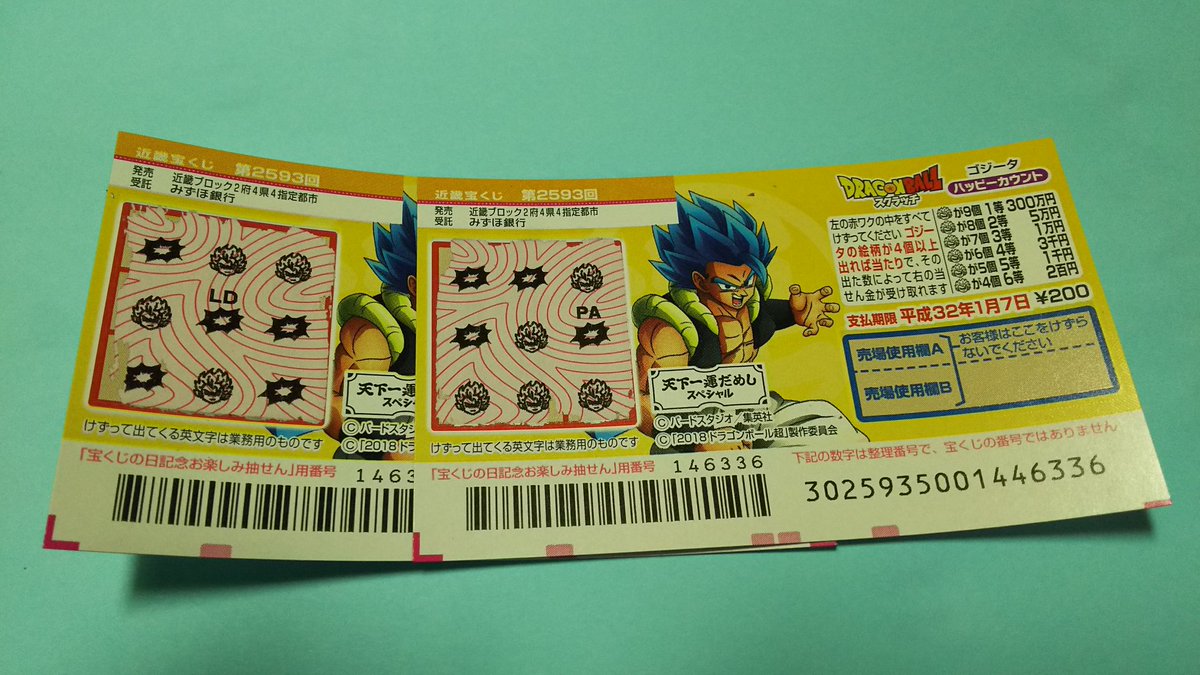 ドラゴンボールスクラッチ