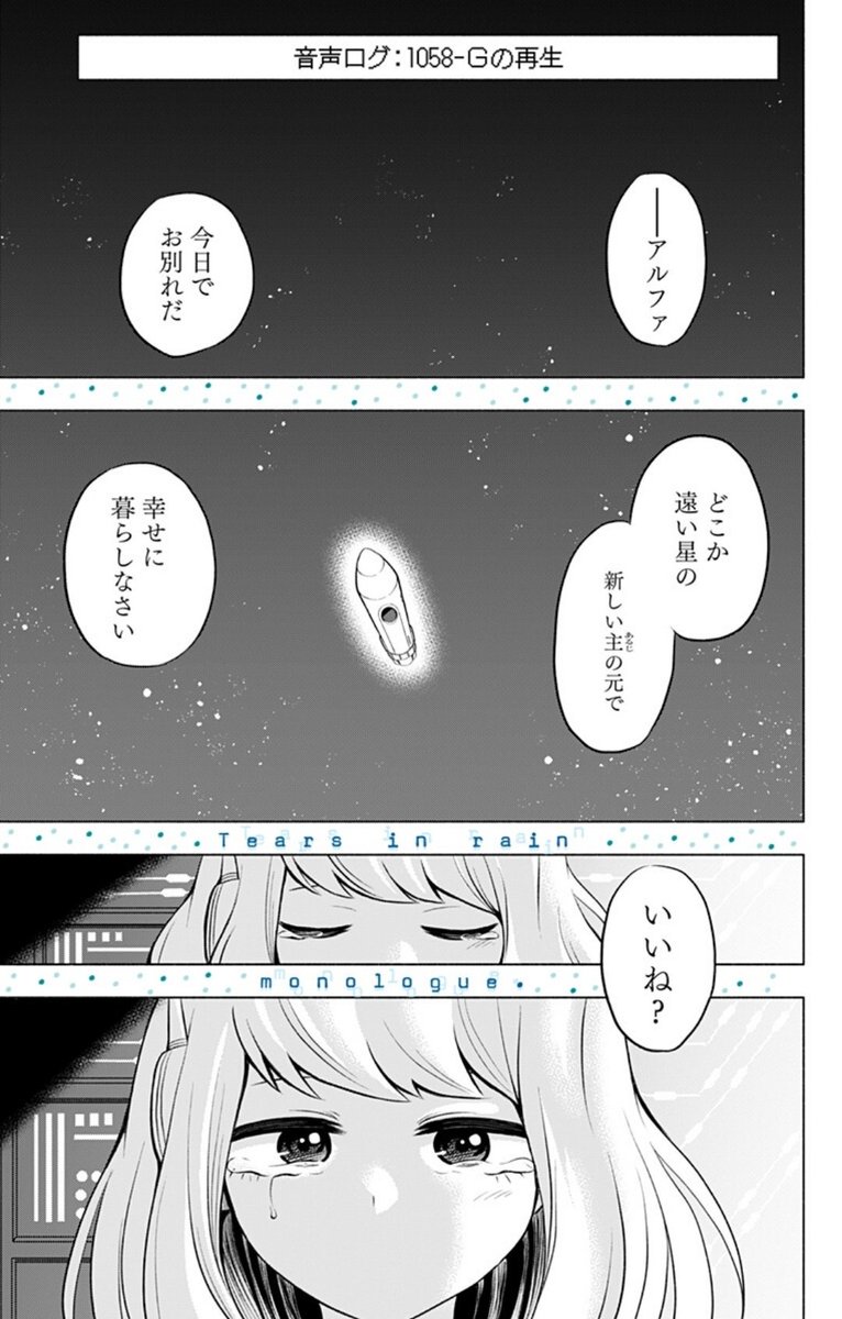 そういえば拙作『アンドロイドも夢をみる』が公開されてから今日でちょうど一年経ったんですが、まだまだ読めますので良かったらぜひ！
 