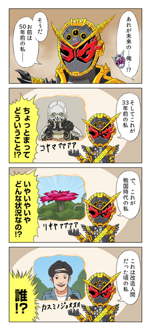 仮面ライダージオウ を含むマンガ一覧 14ページ ツイコミ 仮