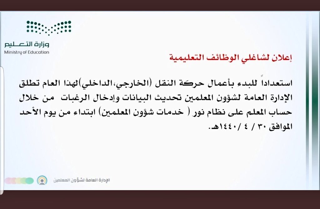 #إعلان_لشاغلي_الوظائف_التعليمة