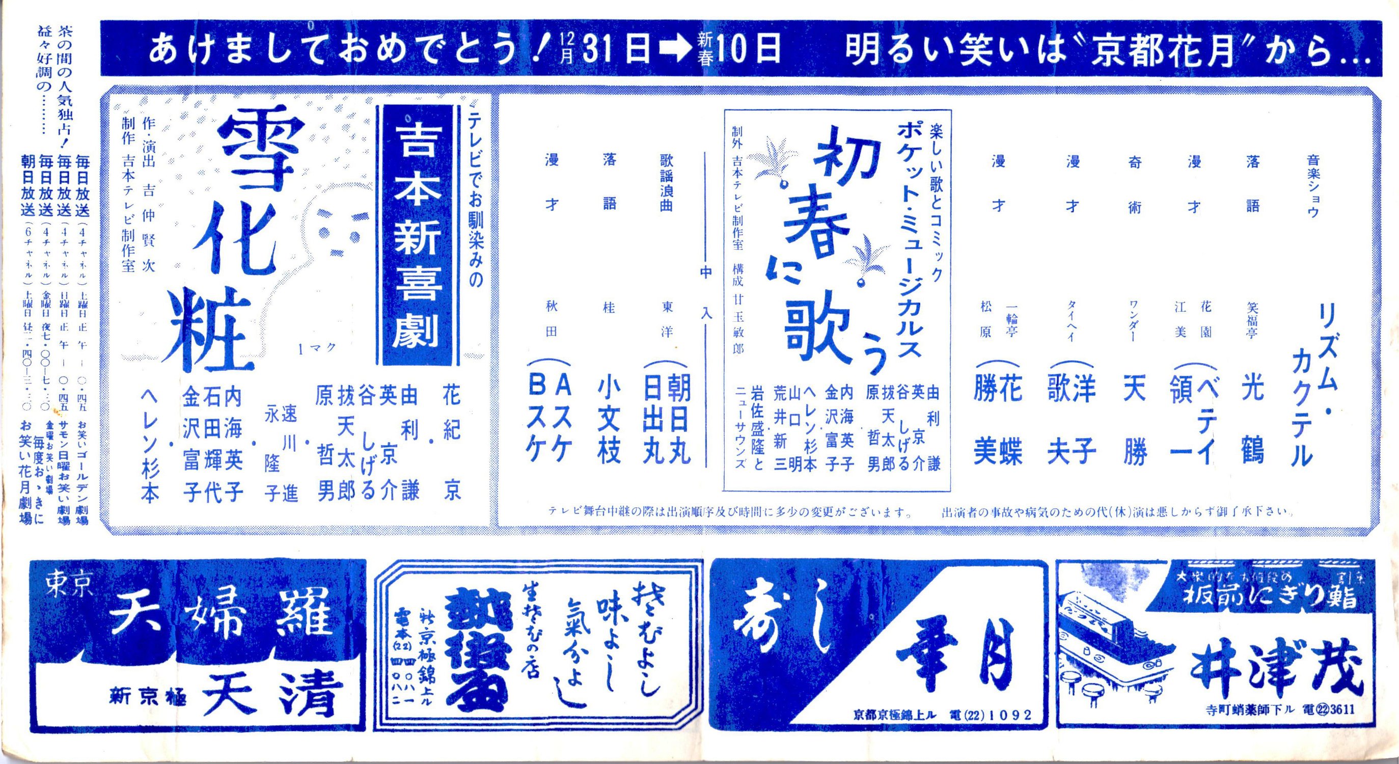 演芸ビラ2 19年1月 5月アップ分 Twitter