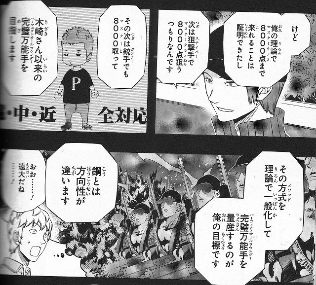 ワールドトリガーまとめさん の 19年1月 のツイート一覧 1 Whotwi グラフィカルtwitter分析