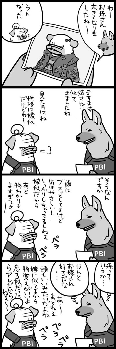 【パグ嫁と姑】正月でも犯罪は起きるので出動している姑 