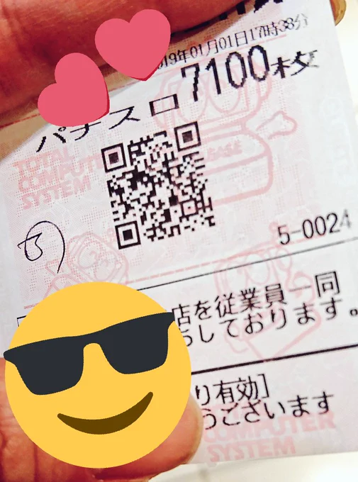終了!!万枚いかなかったけどお年玉ゲット〜😆 