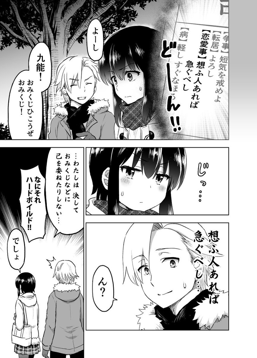 新年あけましておめでとうございます！
昨年はTwitterで始めた漫画にたくさんの応援をいただきましてありがとうございました。今年も引き続き描いていきたいと思っているので、何卒よろしくお願いいたします。
というわけで、お正月の九能… 