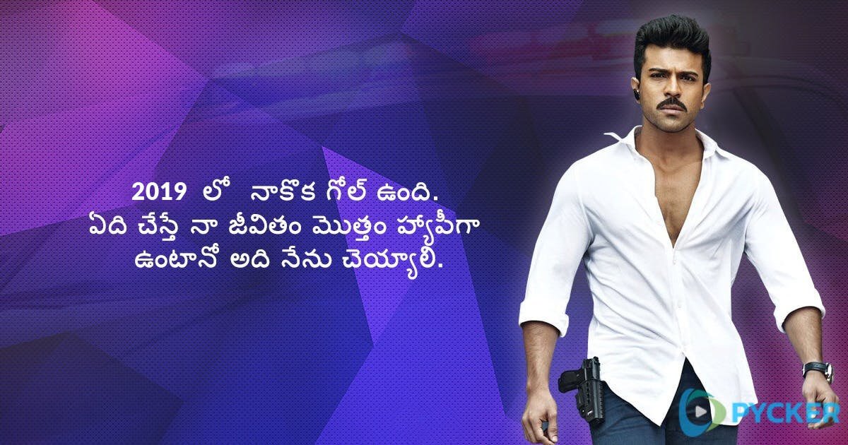 TeluguPycker's tweet image. Adi Nenu Cheyali....
#HappyNewYear #Pycker #RamCharan #RRR