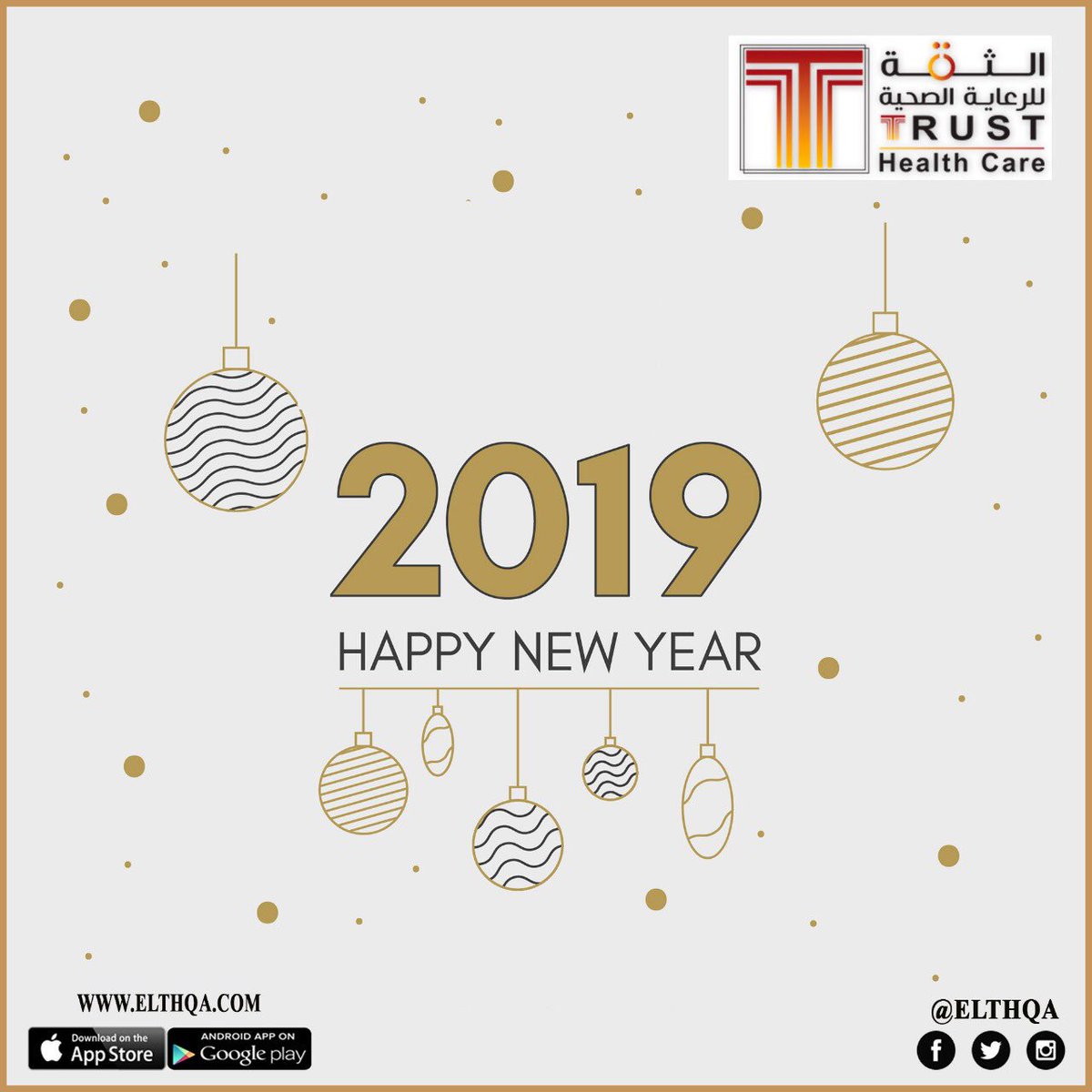 اللهم اجعله عام خير وبركة 
#السنة_الجديدة_2019 
#الثقة_للرعاية_الصحية
