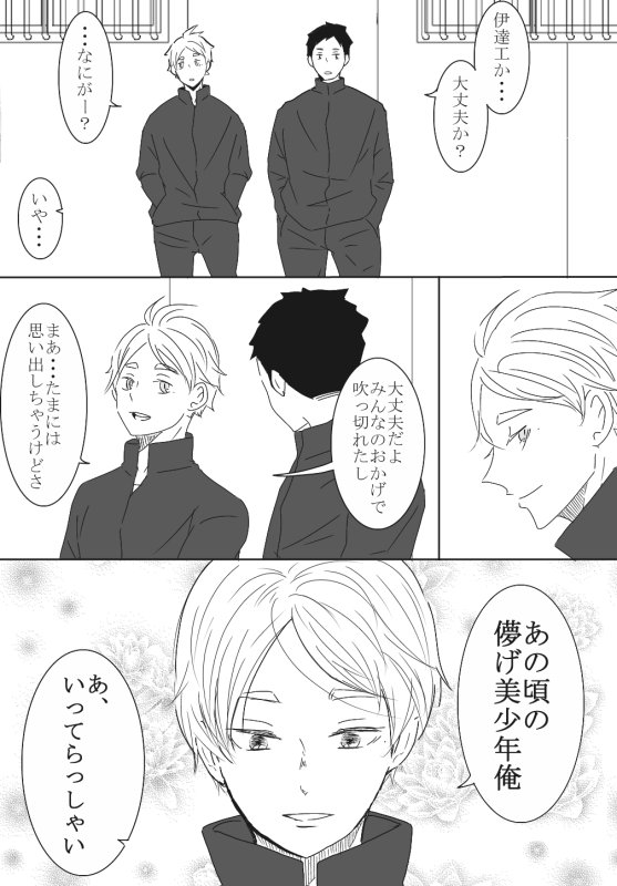 因縁の伊達工に単身突撃する前日の副主将と主将 