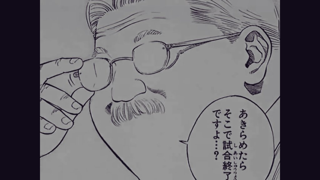 あきらめたらそこで試合終了ですよ あきらめたらそこで試合終了ですよ