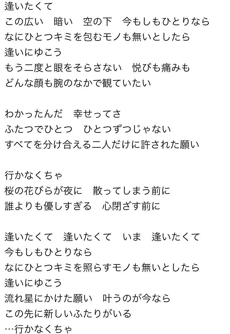 青天 たぶんこの曲だと思います 歌詞がこんなだった 桜の花びらが散る前に とか 逢いたくて逢いたくて って歌ってました