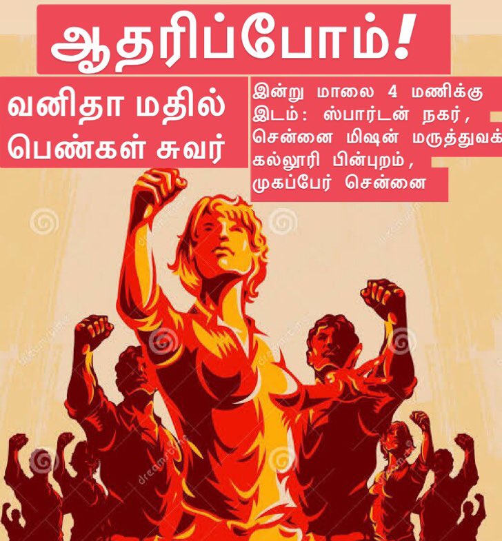 PPAF_Chennai's tweet image. #VanithaMathil 
@kavithamurali @dhanyarajendran @tmkrishna @SitaramYechury @salma_poet @NityJayaraman @vikatan @svaradarajan @thewire_in @GunasekaranMu @PanimalarPs @PTTVOnlineNews @ippodhu @sunnewstamil @Kalaignarnews @May17Movement