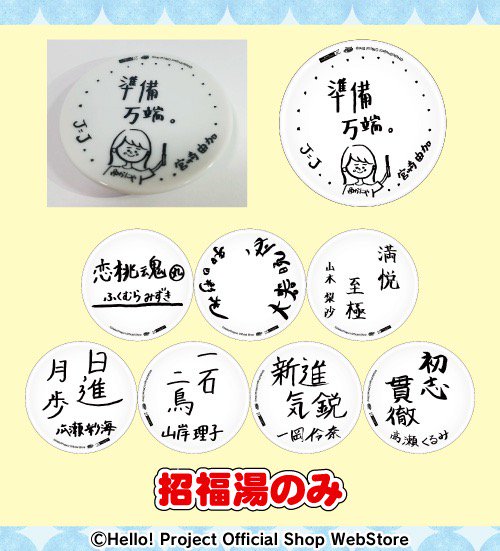 ハロー ショップwebstore No Twitter 販売中 四字豆皿 メンバーそれぞれが好きな 四字熟語 をレイアウトした個性あふれる楽しい豆皿です 直径約71 サイズで 食器としてはもちろん 小物置きやインテリアにも使えます T Co Zrchlpbenc