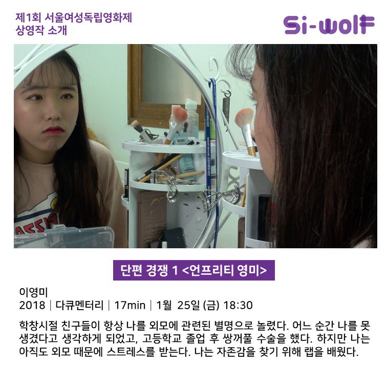 🔥제1회 서울여성독립영화제 텀블벅 프로젝트 마감 D-5🔥

🐷2019년 새해🐷가 밝았습니다. 팔로워 여러분들의 행복한 한 해를 빌며, 제1회 서울여성독립영화제 단편 경쟁 1의 상영작 네 편을 소개합니다. 텀블벅 후원을 통해 다양한 단편영화들을 만나보세요!

텀블벅 링크 👉🏻 tumblbug.com/si_wolf