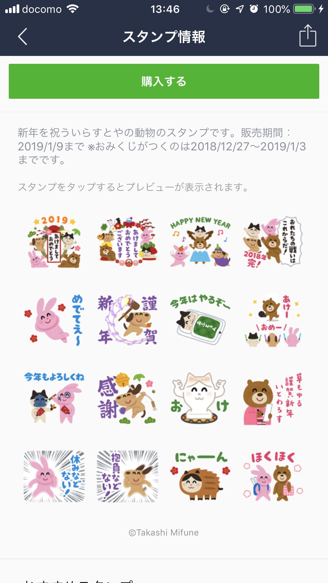 ﾞフニャ Lineでおみくじスタンプをもらったついでにいらすとやのお正月スタンプを見かけたら相変わらず便利そうなスタンプだなあって思った 草もゆる 謹賀新年 いとわろす ってスタンプ 他では手に入らなそう T Co X1jsaqrotb Twitter