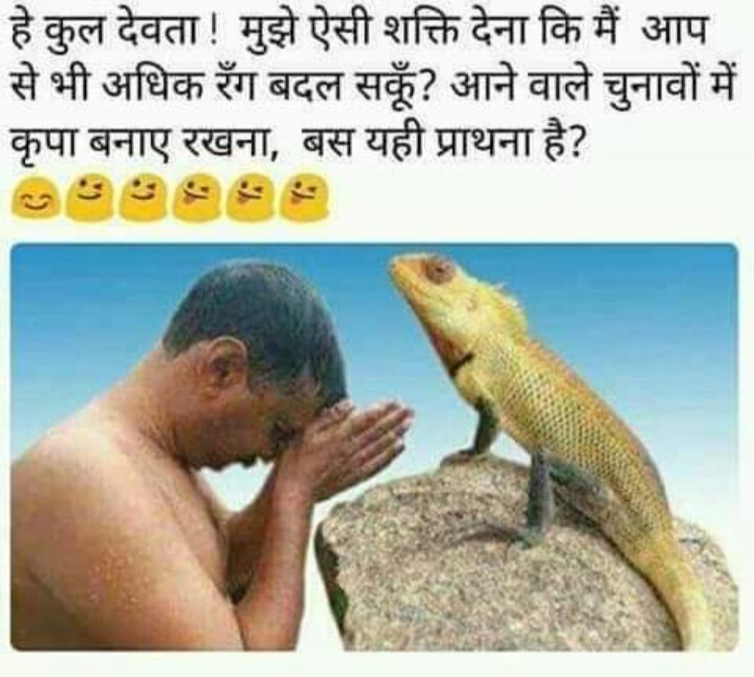 @NishaMi53322353 @AmbuTiwari_ @AnuskaS78067660 @NitishKumar
सर जी कि
अपने #आराध्य से प्रार्थना 😊👇
#जय_जमुरे 😂
