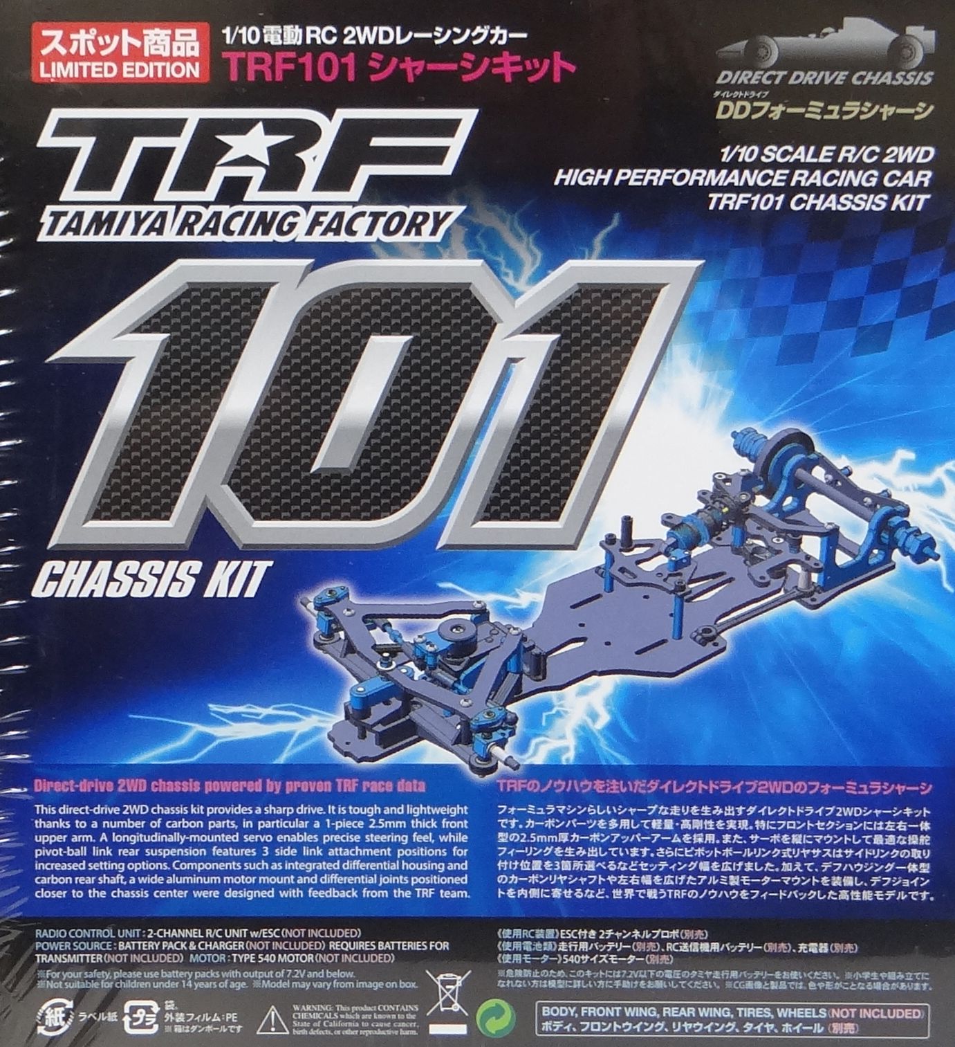 タミヤTRF101 シャーシキット(新品、未組み立て) | kensysgas.com