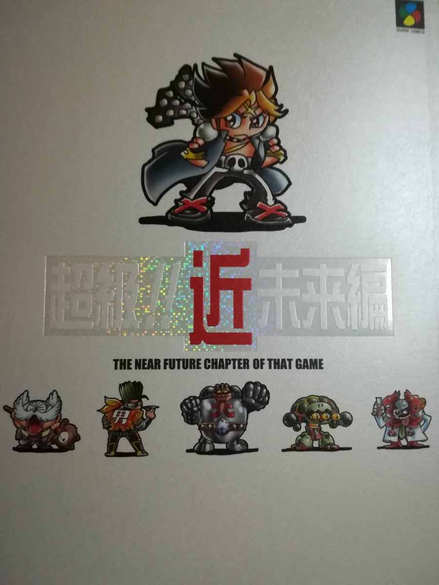 李徴子 ウラシマモト様 超級 近未来編 今は昔のバビロニア 1994年発売の名作rpg ライブアライブ こちらの本はゲーム内のシナリオのひとつ 近未来編をキャラクターデザインされた島本和彦先生ご本人がコミカライズされた超絶なる逸品 読めば 李徴子 ウラシマモト様 超級 近未来編 今は昔のバビロニア 1994年発売の名作rpg ライブアライブ こちらの本はゲーム内のシナリオのひとつ 近未来編をキャラクターデザインされた島本和彦先生ご本人がコミカライズされた超絶なる逸品 読めば