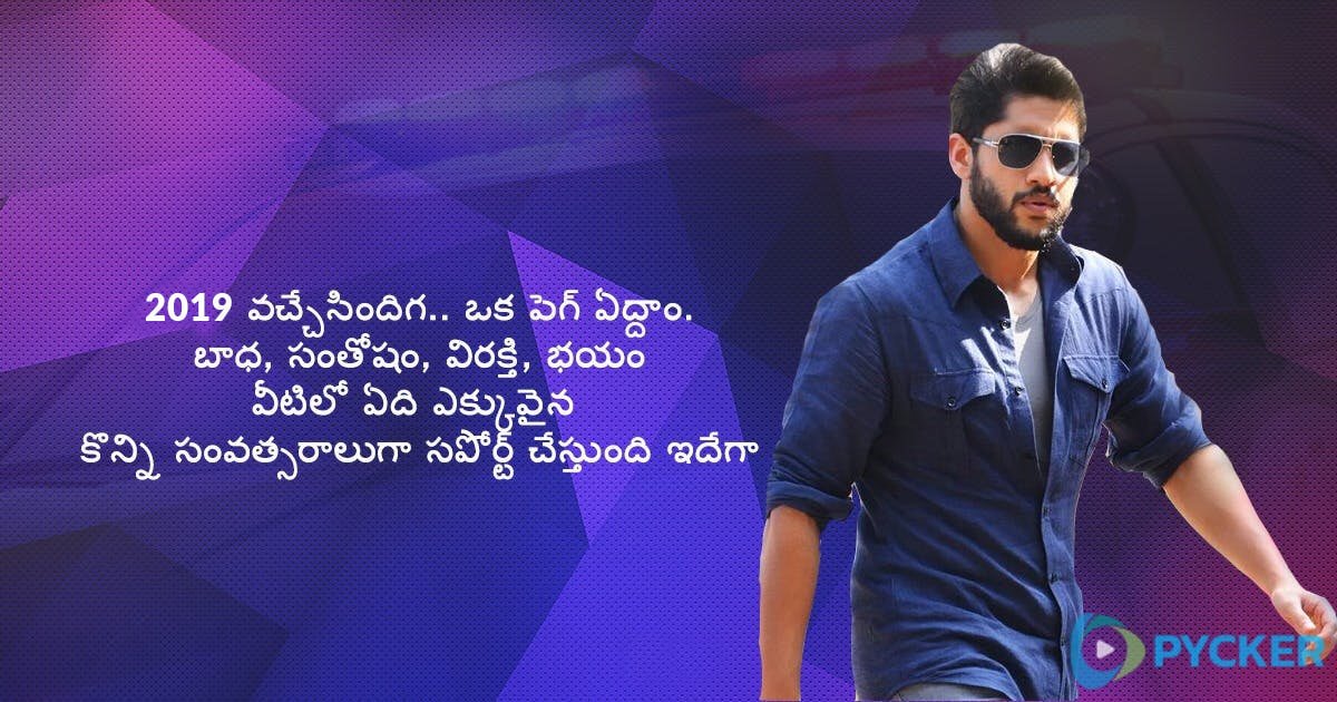 TeluguPycker's tweet image. Konni Years ga support chesthundi edega.....
#HappyNewYear #Pycker #NagaChaitanya 
@chay_akkineni @Samanthaprabhu2