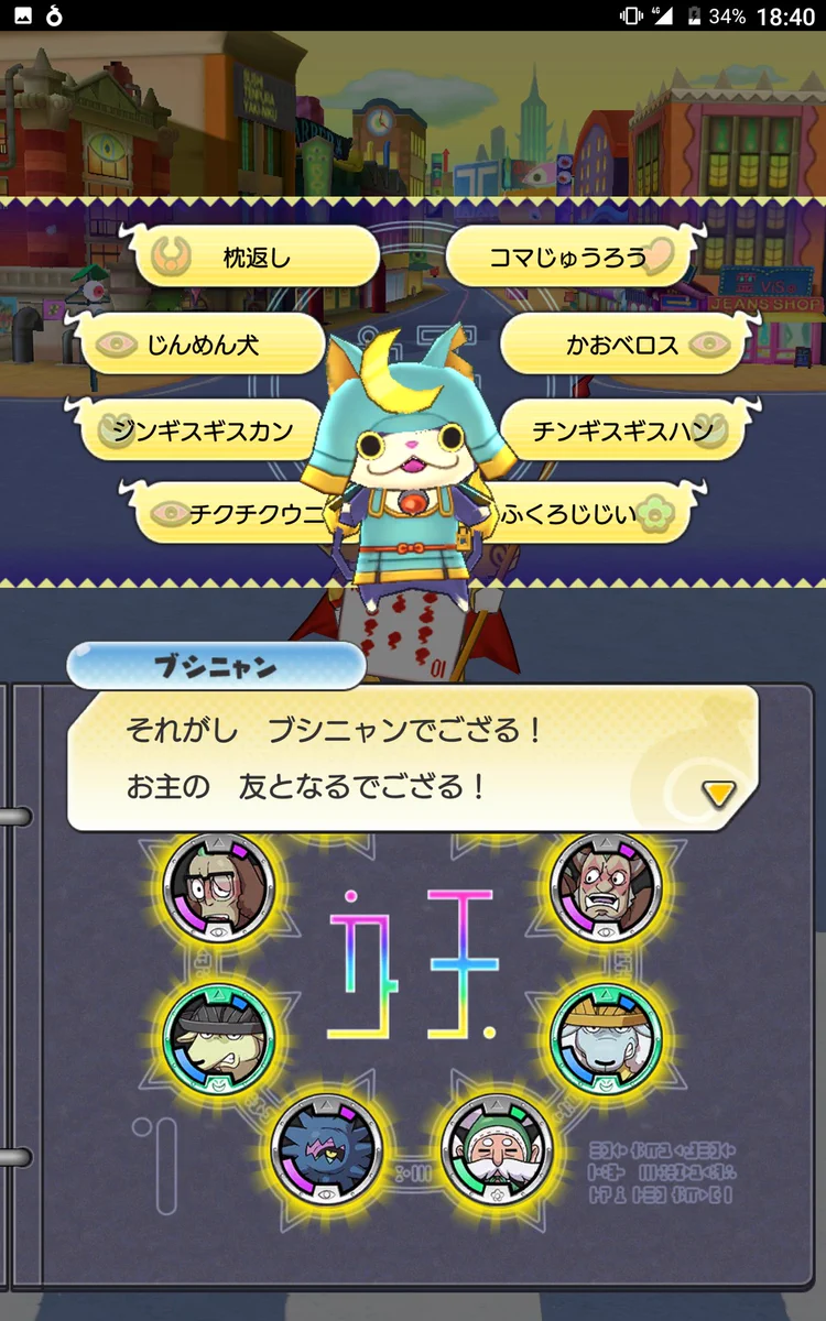 妖怪ウォッチ2 ブシニャン解放