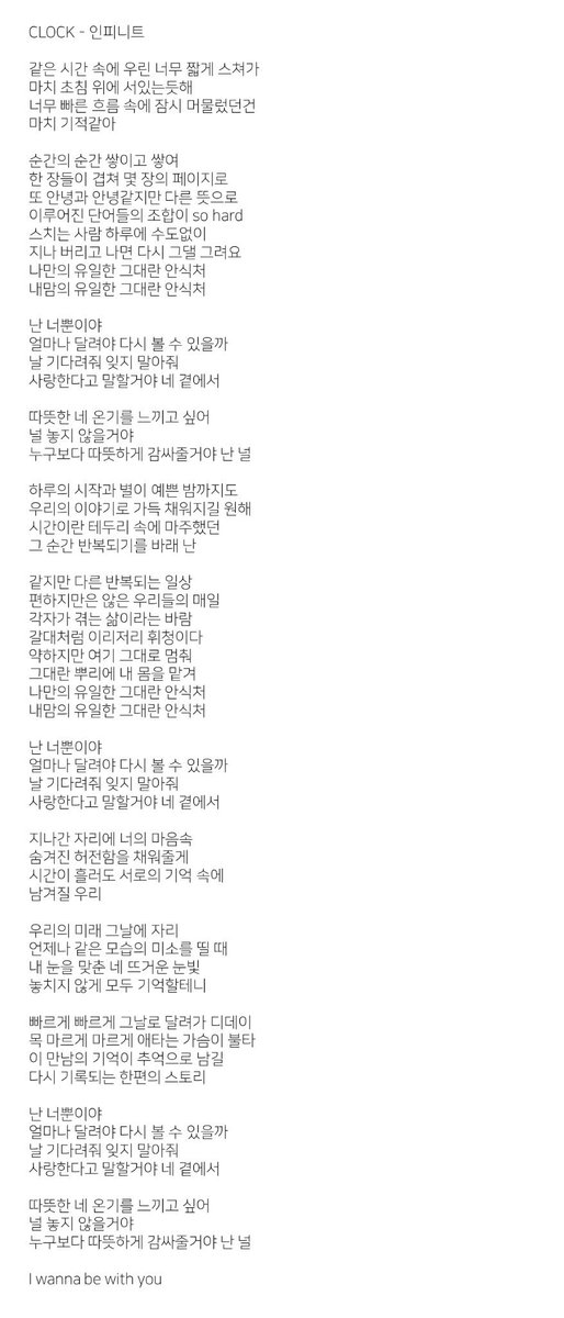 STAR_IFNT's tweet photo. 인피니트 「CLOCK」 가사 https://t.co/H25tbdkKt7
