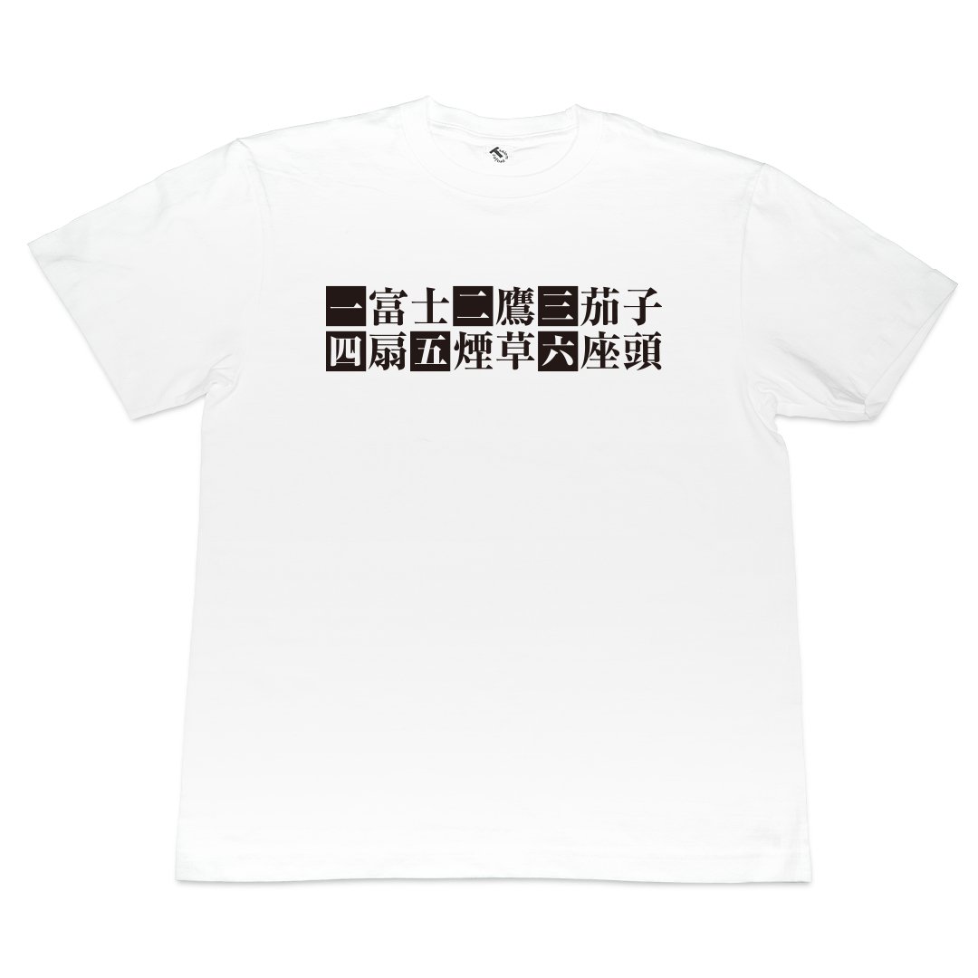 一富士二鷹三茄子 Hashtag On Twitter