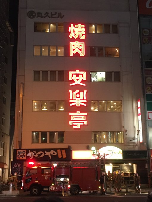 火事 赤羽駅付近 安楽亭 赤羽東口店で火災 東京都北区赤羽1丁目 まとめダネ 火事 赤羽駅付近 安楽亭 赤羽東口店で火災 東京都北区赤羽1丁目 まとめダネ