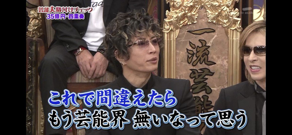 Dear Lovers Op Twitter ２問目は音楽 自信満々のgacktさん 待機部屋で自撮りしまくりです Gackt Yoshiki 格付けチェック かわいい40代 待機部屋は一人だから暇なんです