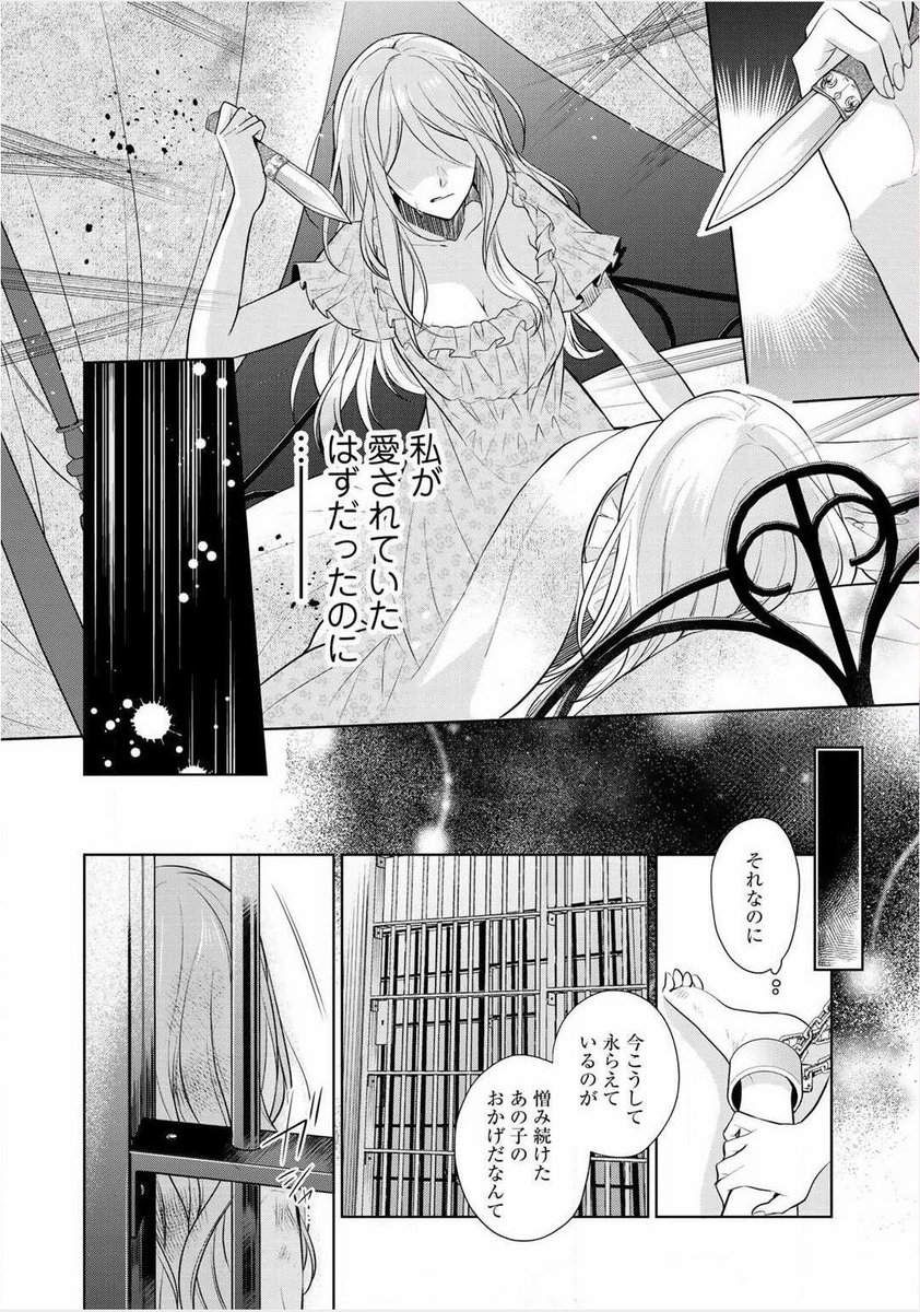 悪役令嬢がタイムリープで人生をやり直す話③ #邪魔しま 