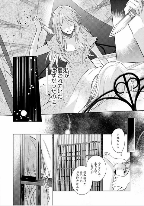 悪役令嬢がタイムリープで人生をやり直す話③ #邪魔しま 