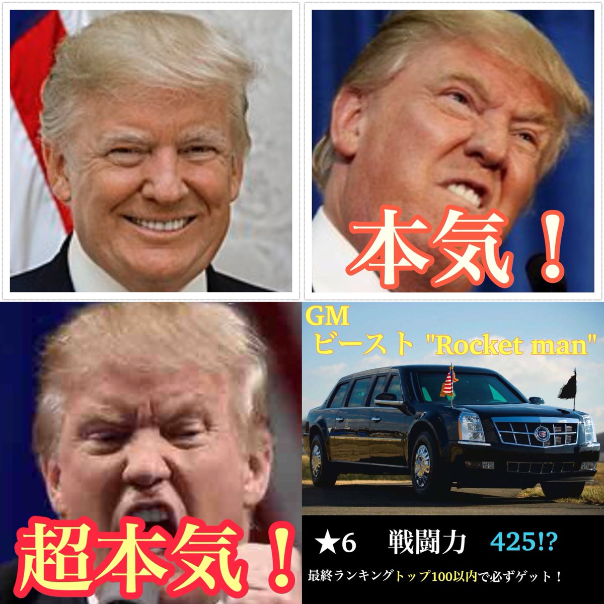 Gtr 車アカ 休止中 22年2月26日まで ドリスピ こんなイベントあったらいいなw ネタ トランプ大統領が ドリスピに参戦したら アバターと報酬車はこうなるかもしれない と変な事を考えましたw